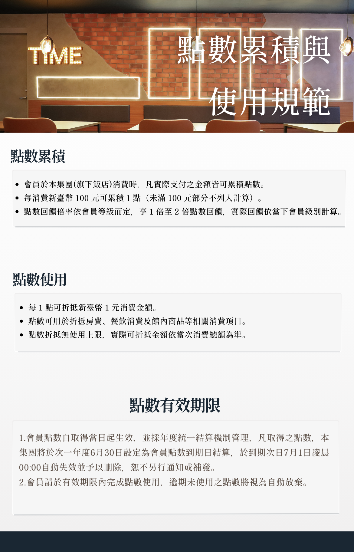 點數累積與使用規範 (2) 點數累積與使用規範 (2)