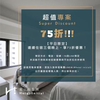 【旅幸福超值專案】超值優惠