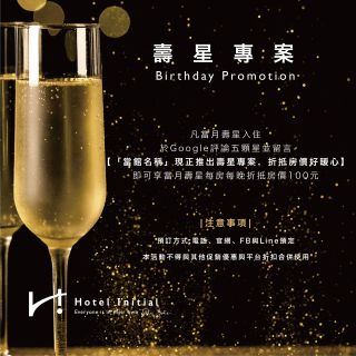 【旅幸福壽星專案】召集當月壽星
