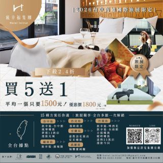 ATTA台中國際旅展 旅幸福【買五送一】住宿券熱賣中🔥