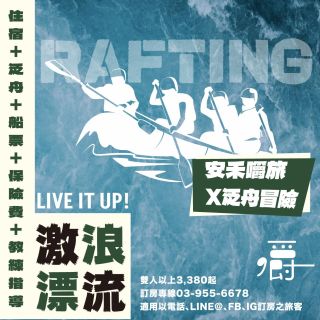 【激浪漂流】待著冒險和玩心，突破前方那道激流！