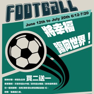 【將幸福踢向世界！】2026世足盛大開踢！