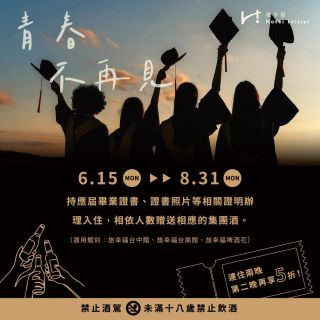 【青春不再見】走過這條鳳凰花開的道路，下一站迎接你的會是什麼？